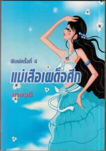 thai language books