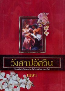thai language books